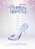 Cinderella-and-Four-Knights-Poster1.jpg