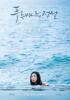 The-Legend-of-the-Blue-Sea-Poster1.jpg