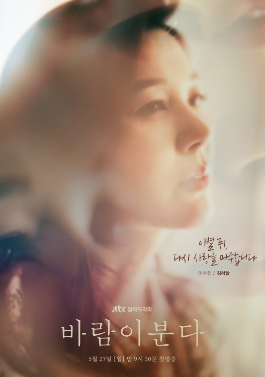 The-Wind-Blows-Poster4.jpg