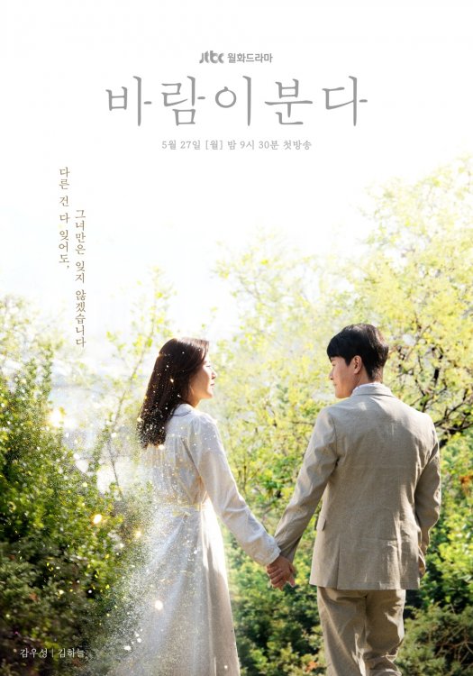 The-Wind-Blows-Poster7.jpg
